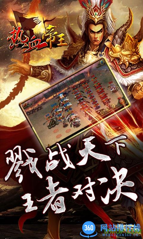 热血帝王内购破解版 v1.51.0608 安卓无限钻石版 1