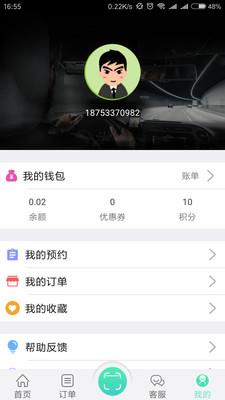 积智充电手机版 v3.2.0 安卓版 3