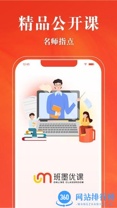 班墨优课 v1.1.2 安卓版 3