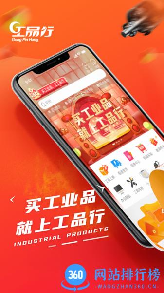 工品行商城 v1.5.4 安卓版 2
