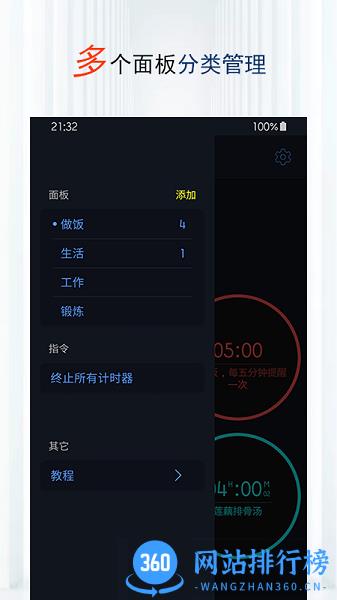 精简计时器 v1.3.9.5安卓版 0