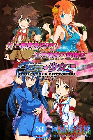 百度坦克少女手游