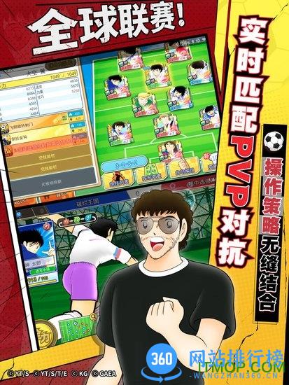 队长小翼最强十一人手游国际服 v1.8.6 官网安卓版 2