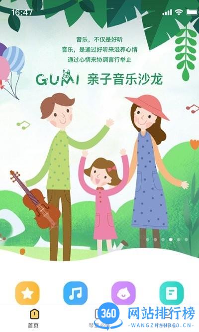谷米音乐app