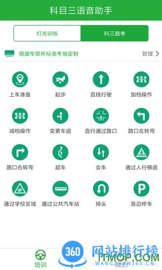 通运驾培教练 v4.4.0 安卓版 2