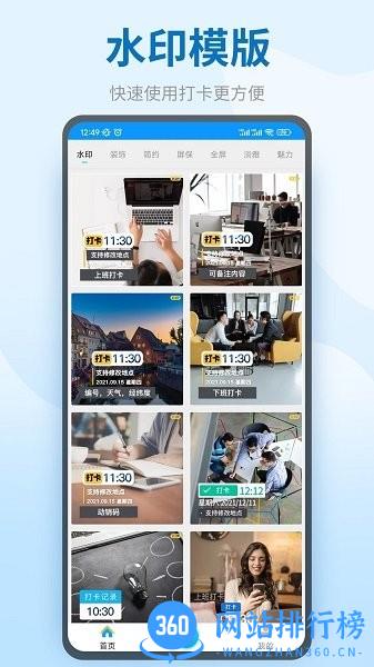 趣水印相机 v9.9.8 安卓版 0