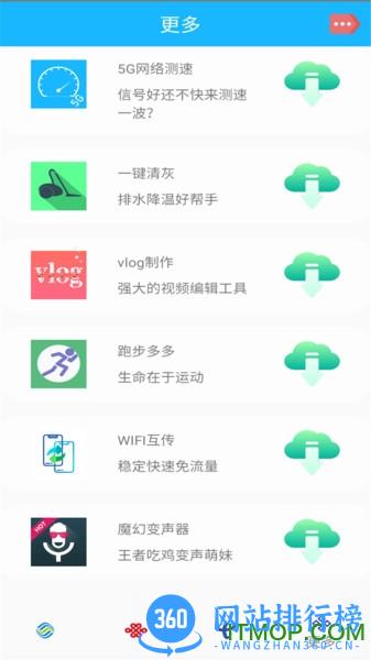 5G覆盖查询 v1.0.9 安卓版 2
