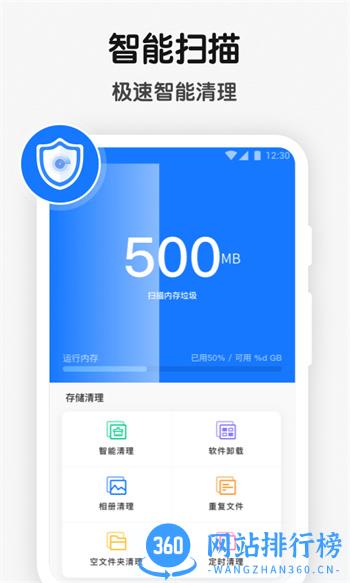 手机清理管家 v1.2.1 安卓版 2