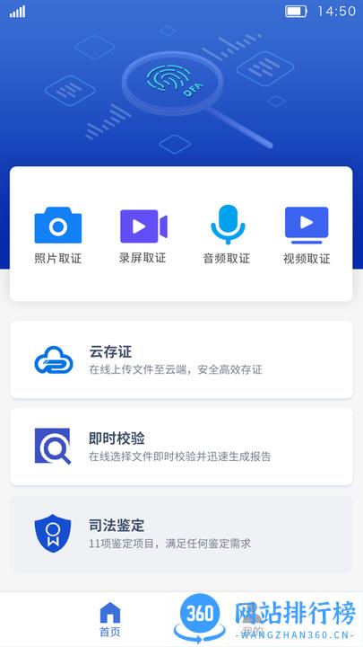 中科实数一键取证系统app