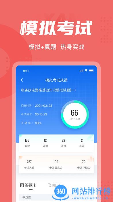 税务执法资格考试聚题库 v1.3.5 安卓版 2