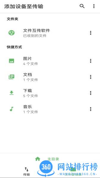 百灵互传手机软件 v1.0 安卓版 1