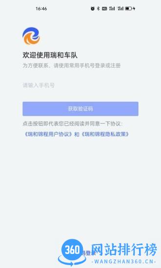 瑞和车队官方版 v1.2.3安卓版 3