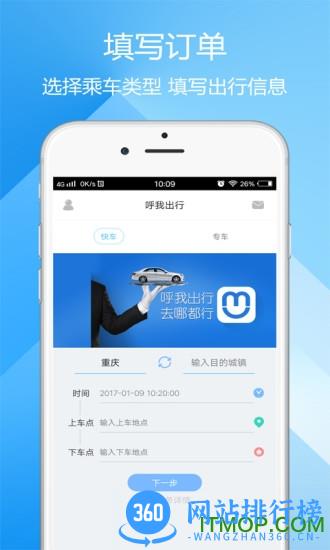 重庆呼我出行 v3.7.7 安卓版 0