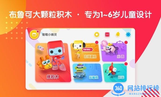 布鲁可智趣版最新版 v6.6.0安卓版 2