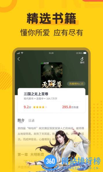 全民小说 v2.3.7 官方安卓版 2