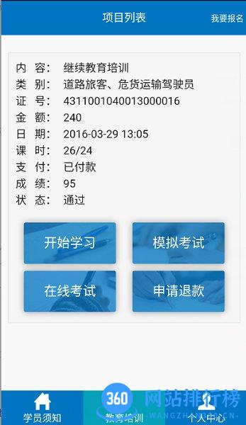 驾驶员培训软件 v1.5.39 安卓版 2