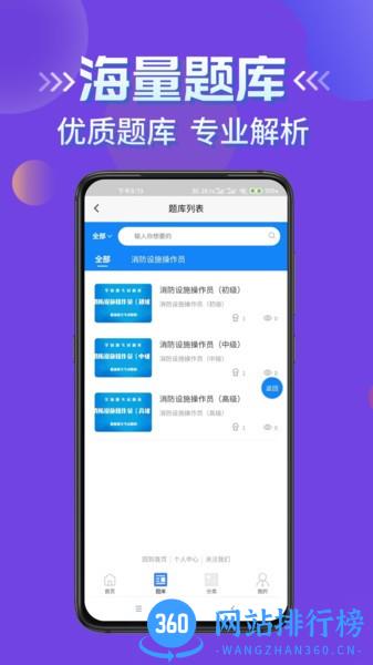 消防设施操作员学知题app v1.1 安卓版 1