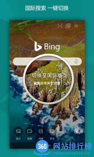 微软必应浏览器国际版 v24.1.410205314 安卓版 1