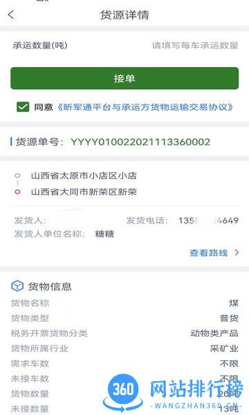 昕军通司机端 昕军通司机端软件