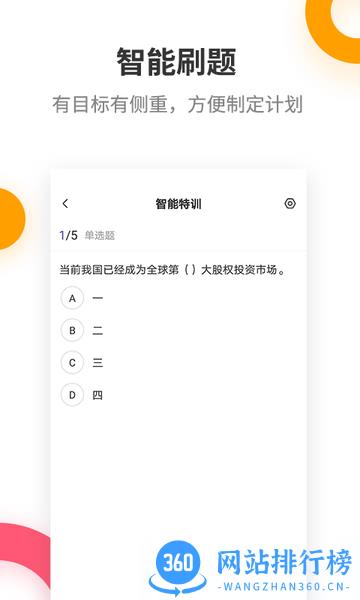 基金从业考试提分王 v2.8.9安卓版 1