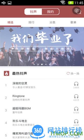 草莓铃音手机版 v5.5.7 安卓版 1
