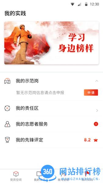 四川智慧党建云平台app v1.0.7 安卓版 1