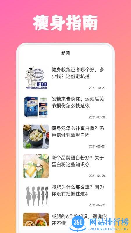 健身管理助手 v1.9 安卓版 0