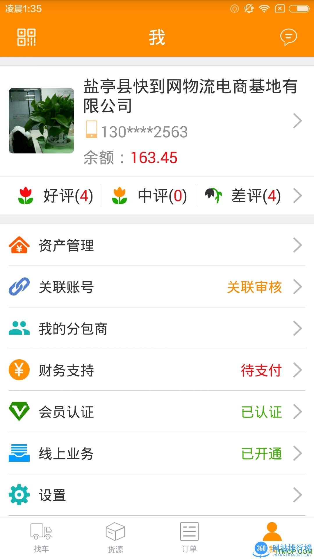 快到网配运货主端 v3.1.2 安卓版 2