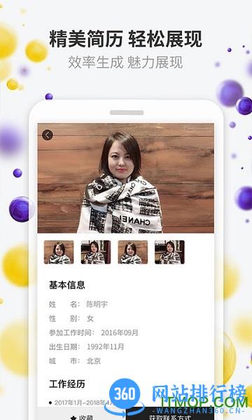 美潮直聘 v4.0.9 安卓版 3