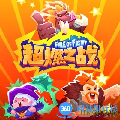 超燃之战破解版