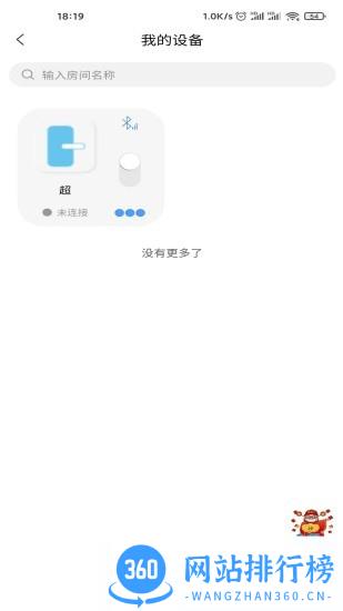 开小帮 v1.0.4 安卓版 3