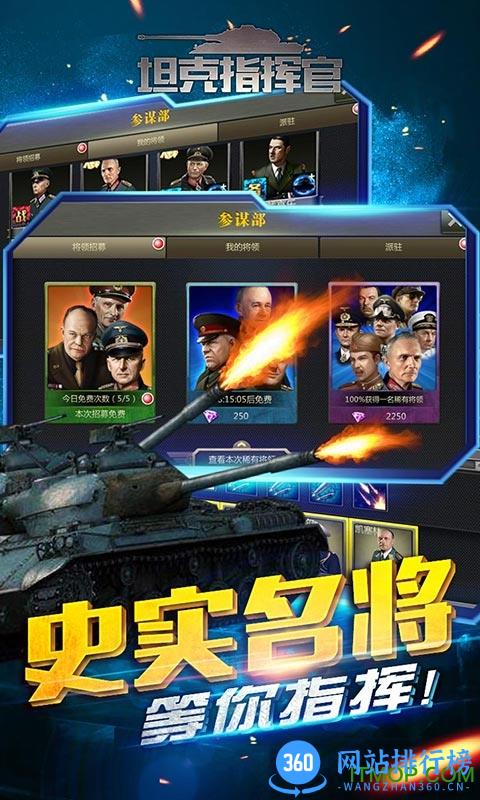 坦克指挥官手机版 v1.0.1 安卓版 2