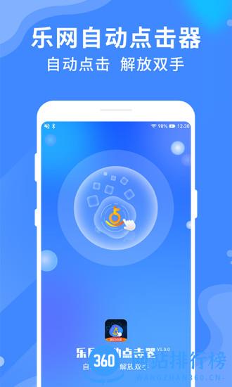 乐网自动点击器 v2.1.8 安卓版 3