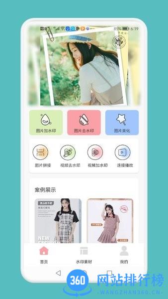 黄柚水印工具app v1.4 安卓版官方版 1