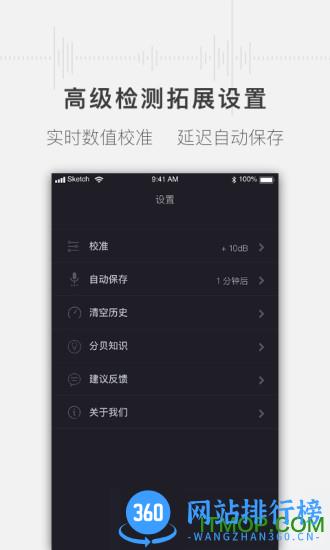 手机噪音分贝测试仪软件 v1.3.1 安卓版 2