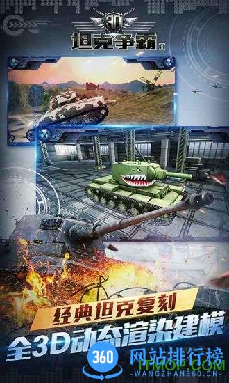 3d坦克争霸2金币破解版 v1.4.0 安卓版 2