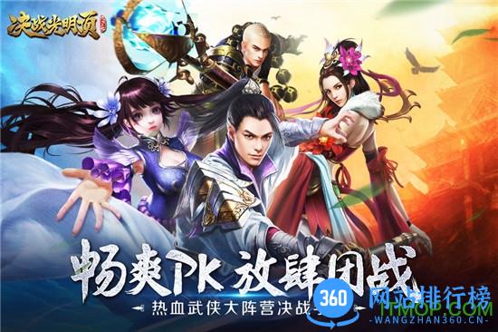 决战光明顶(蜗牛游戏) v1.1.7 官方安卓版 1