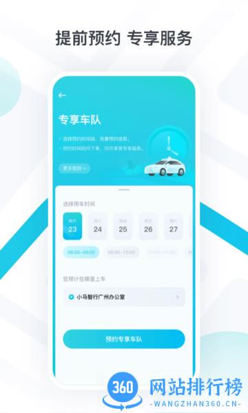PonyPilot+自动驾驶出行服务 v1.18.2.272 安卓版 3