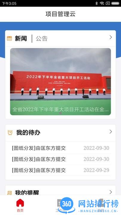 项目管理云app