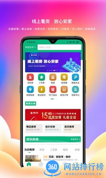 多浪美居房产网 v1.8.6 安卓版 0