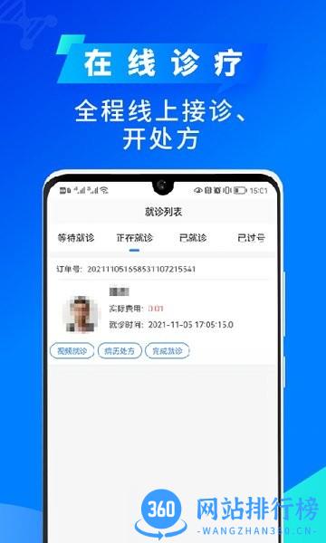 网医医生端app v2.4.8 安卓版 0