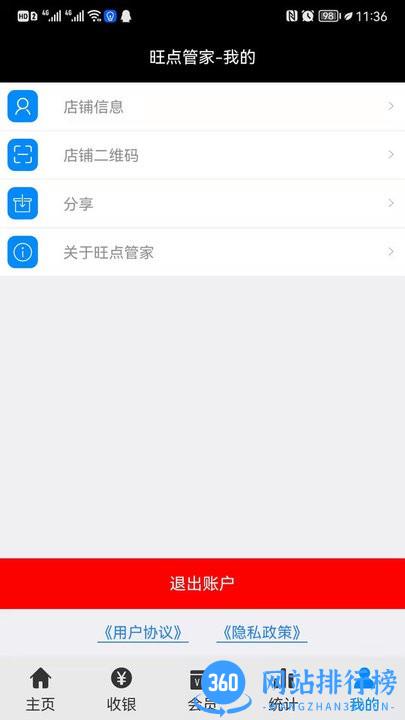 旺点管家官方版 v01.00.0041 安卓版 1