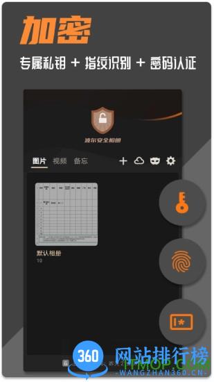 波尔安全相册 v1.9 安卓版 3