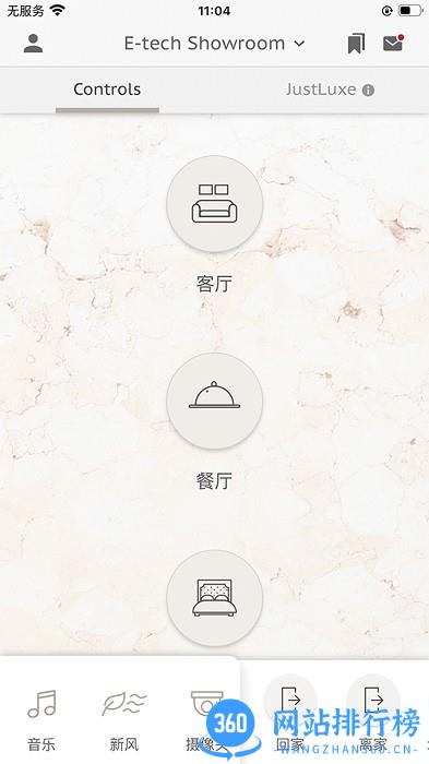 home flex智能家居 v2.5.22安卓版 3