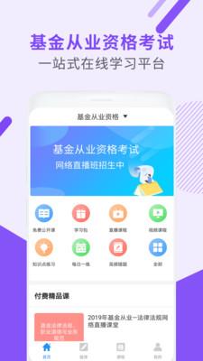 基金从业资格题库 v2.8.7  安卓版 1