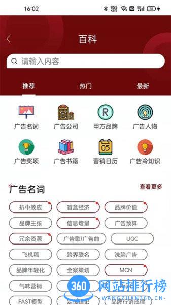 广告狂人软件 v1.3.7安卓版 3