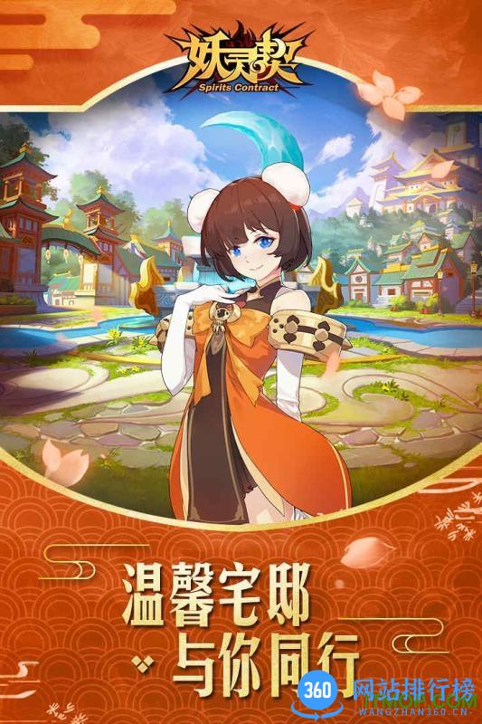 妖灵契手游百度渠道 v1.42.0 安卓官网版 0