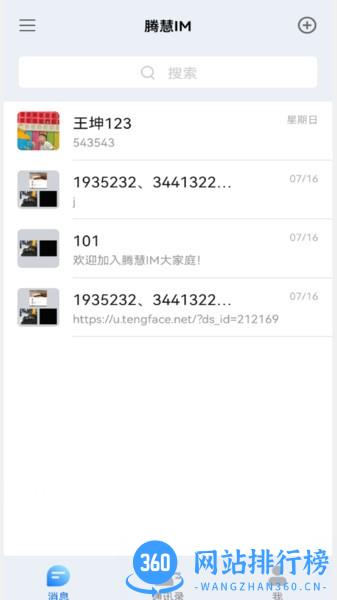 腾慧网校手机客户端 v1.5.0 安卓版 3