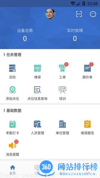 智慧维保app v1.9.5 安卓版 2