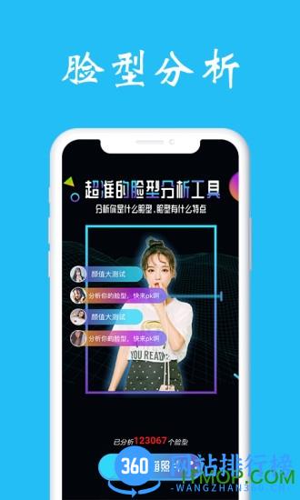 测脸型 v6.2.8 安卓版 0